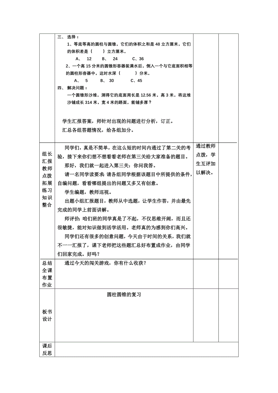 圆柱、圆锥复习课例分析_第4页