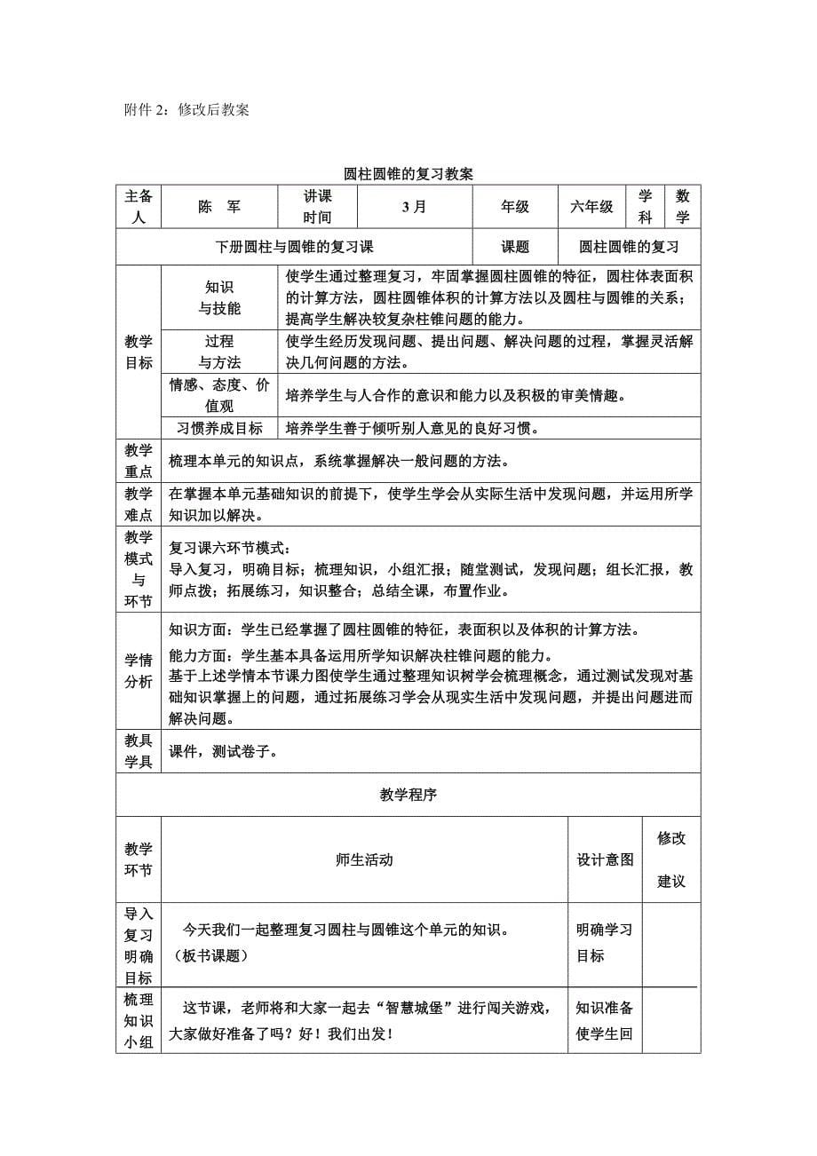 圆柱、圆锥复习课例分析_第5页