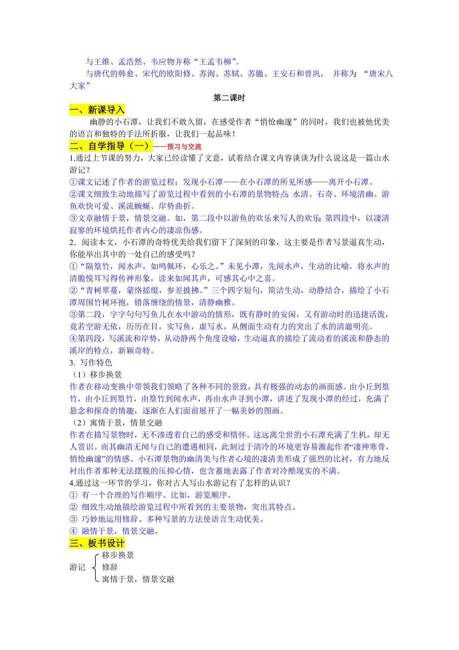 26小石潭记_导学案_配_答案_第5页