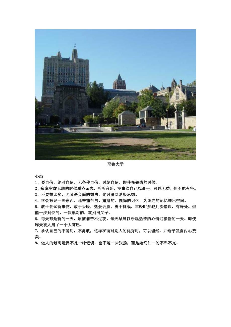 世界名校教你如何度过大学生活_第1页