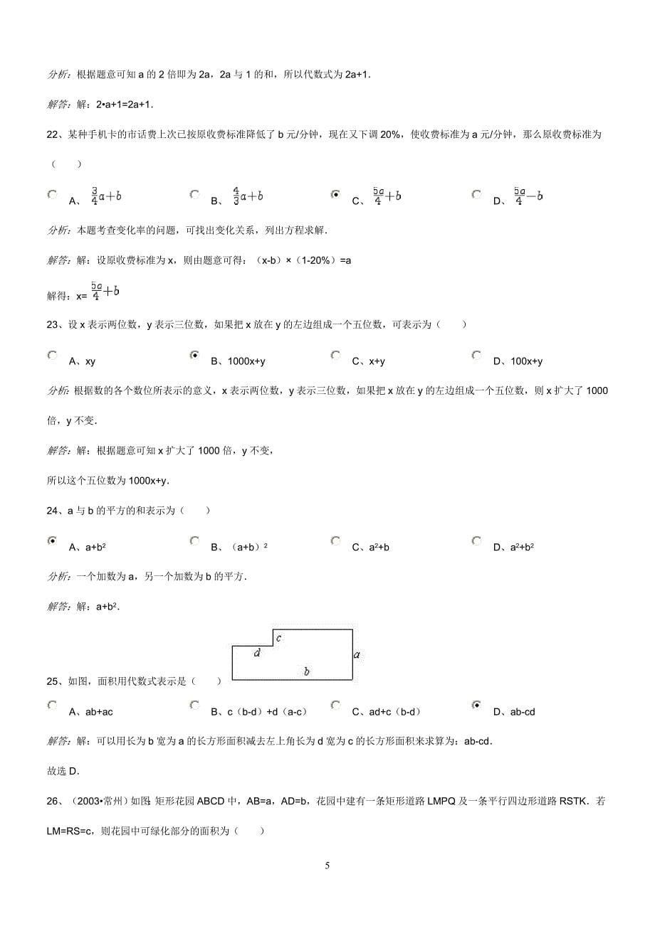 初一数学上册(人教版)代数式_第5页
