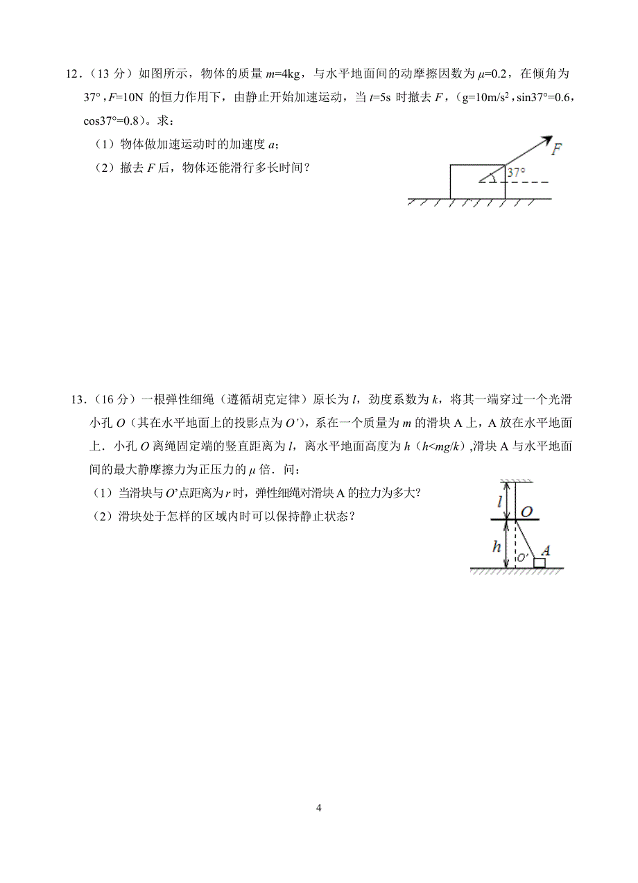 蒙城一中高一物理寒假作业(含答案)_第4页