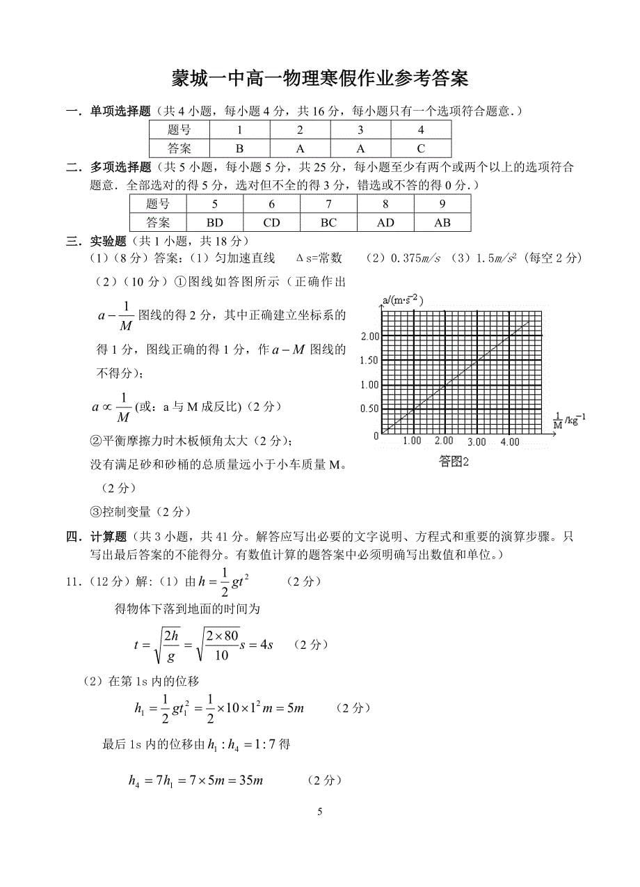 蒙城一中高一物理寒假作业(含答案)_第5页