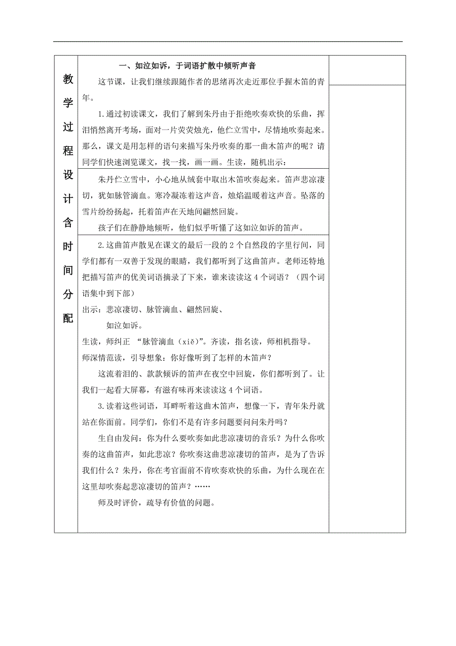 （北京版）五年级语文下册教案 木笛 1_第4页