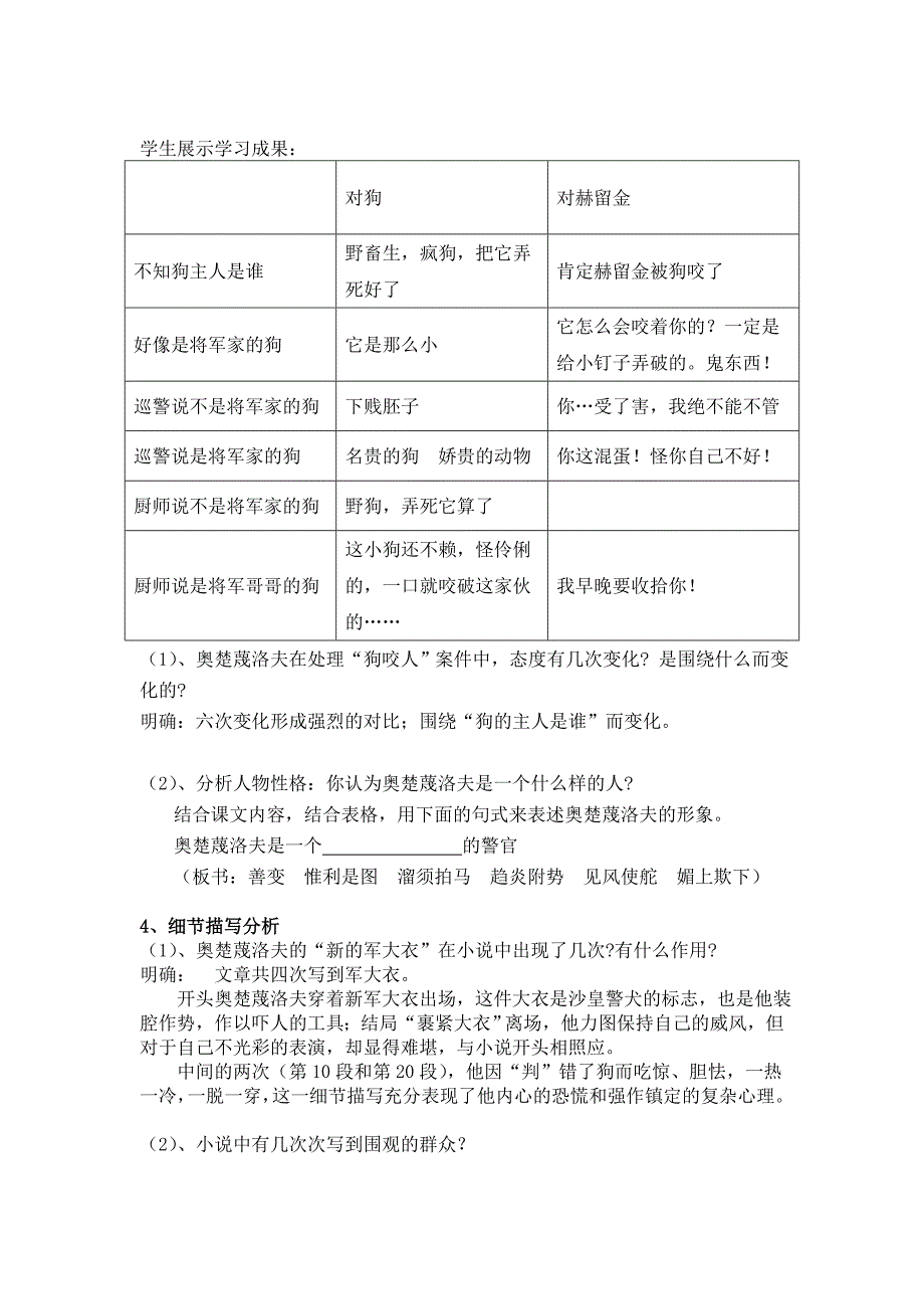 变色龙教学案例_第3页