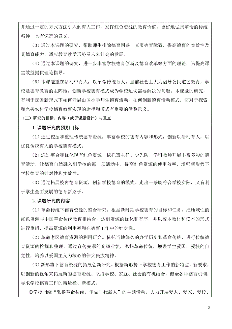 德育创新模式研究申报活页(定稿)_第3页