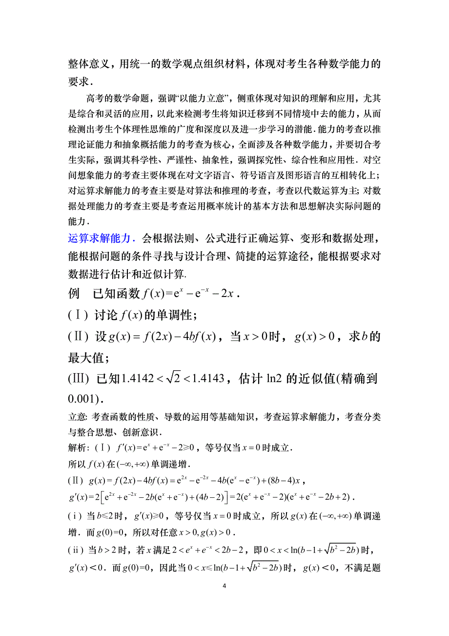 2016年四川数学学科高考的认识与思考展现本质促进发展_第4页