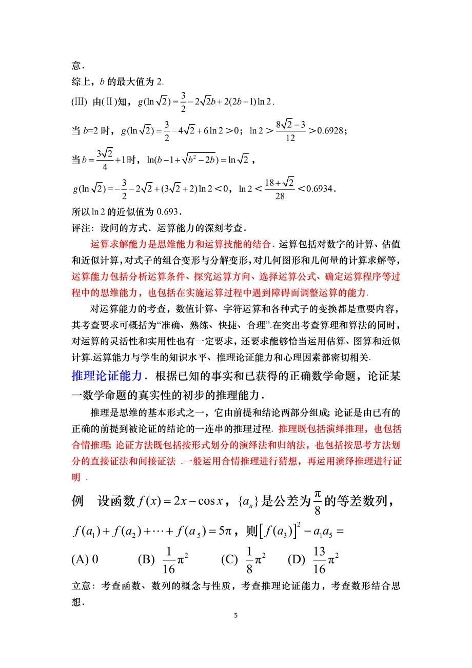 2016年四川数学学科高考的认识与思考展现本质促进发展_第5页