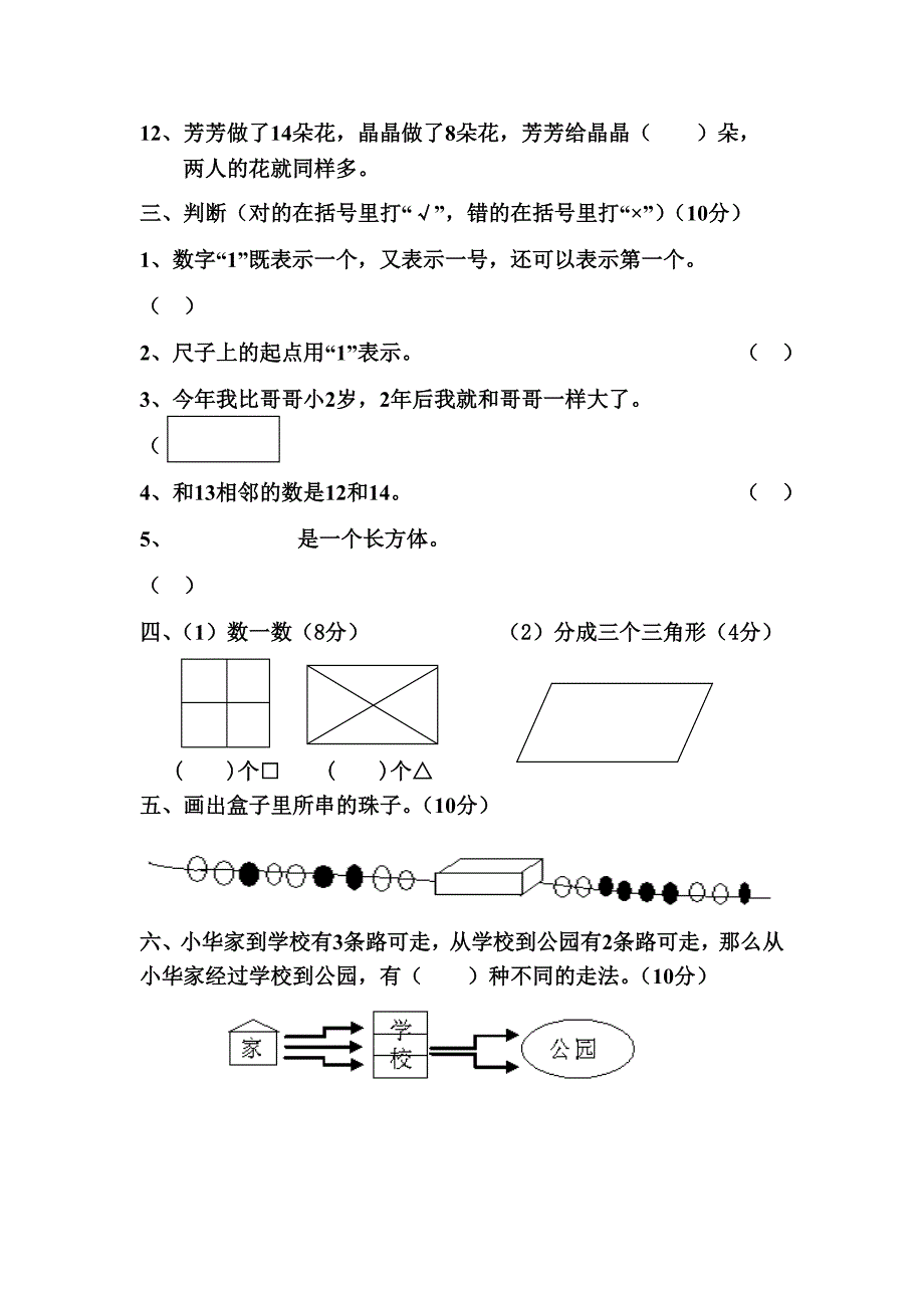 一年级数学上尖子生竞赛试卷_第2页