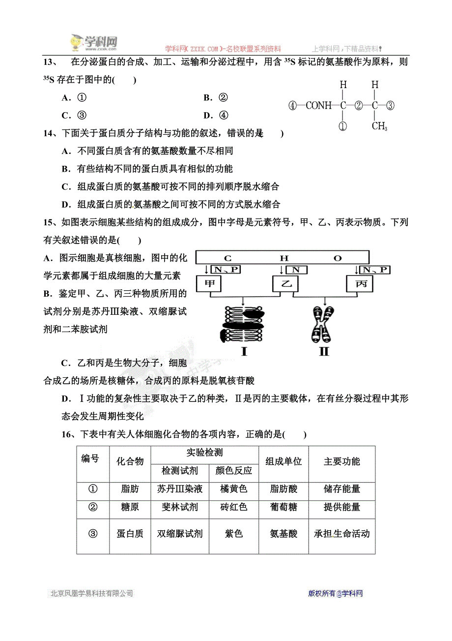 【全国百强校】山西省2016届高三10月月考生物试题_第4页