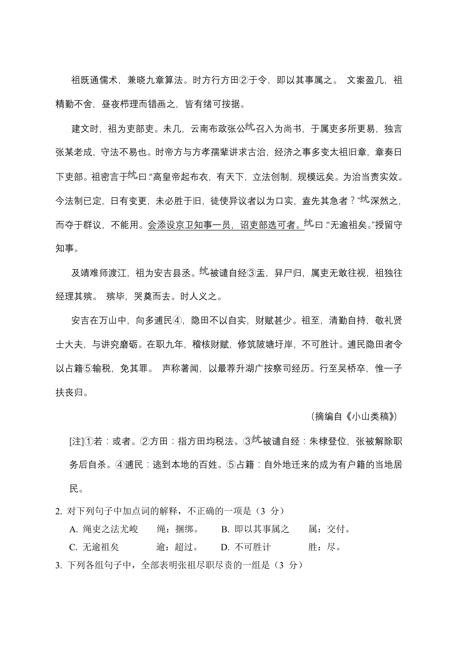 2014年福建省语文高考试卷_第2页