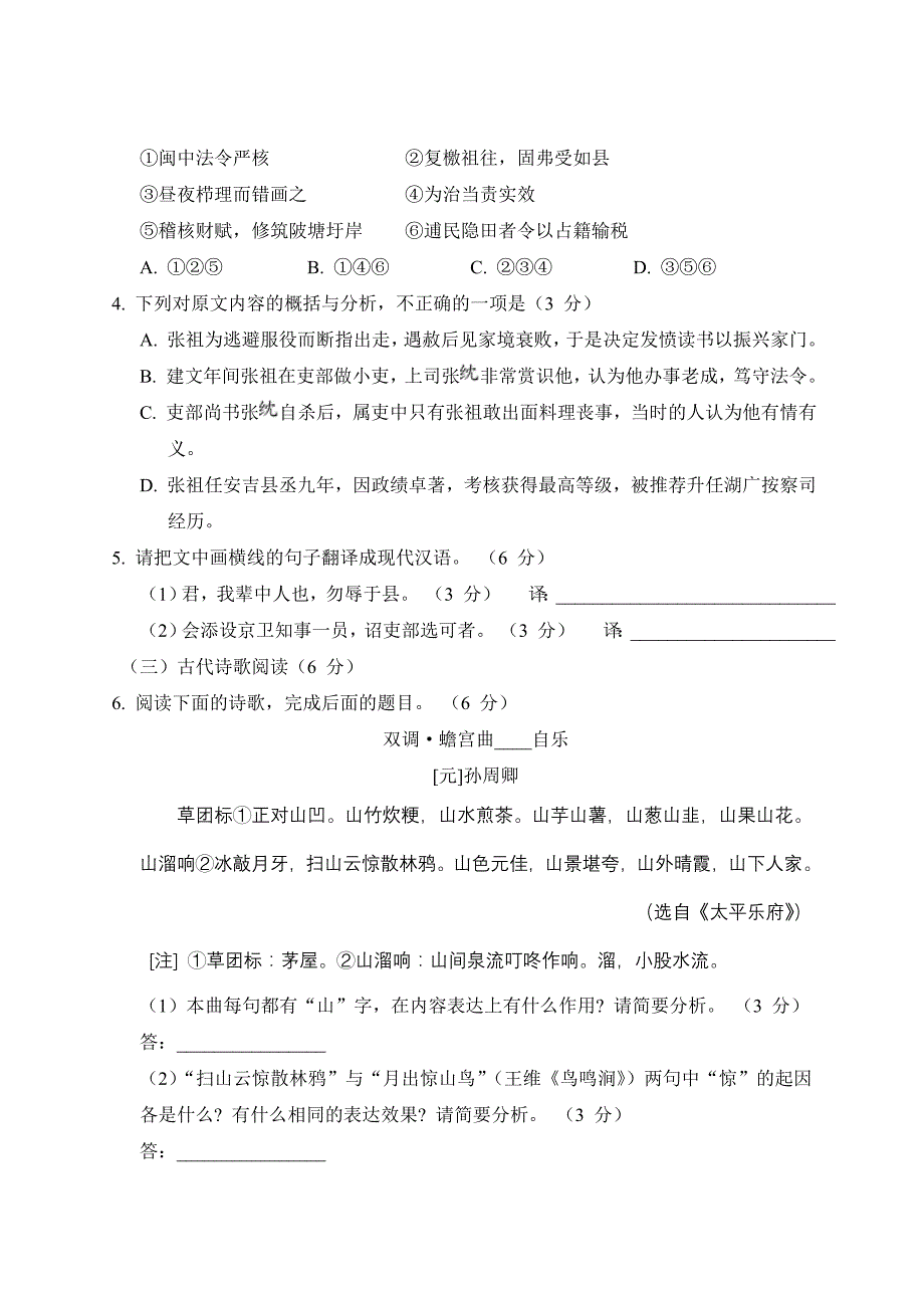 2014年福建省语文高考试卷_第3页