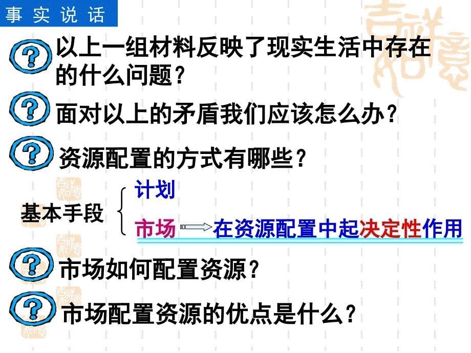 高一政治课件：9.1市场配置资源（新人教版必修1）_第5页