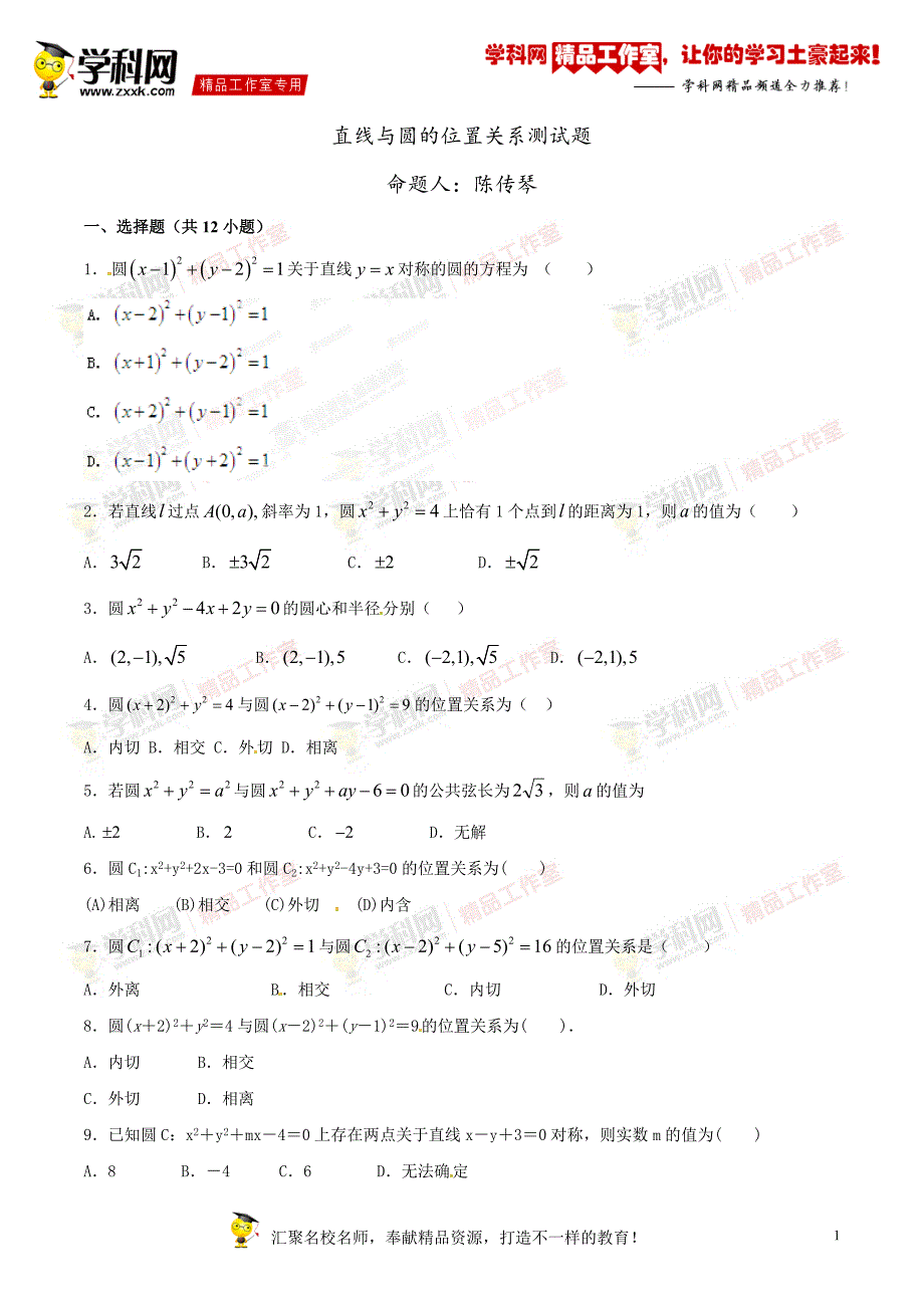 高二测试题陈传琴_第1页