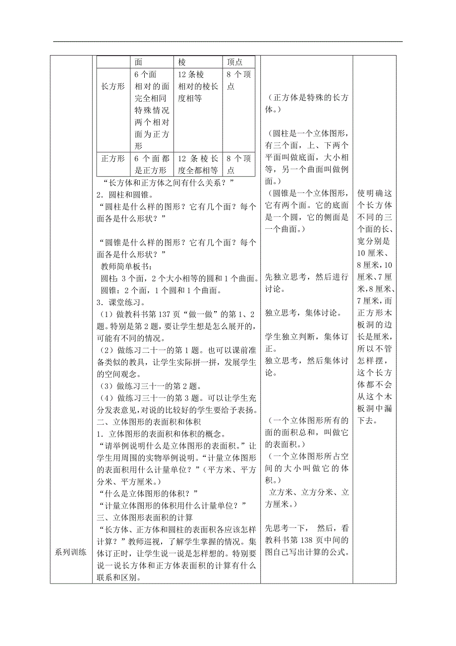 （人教新课标）六年级数学下册教案 立体图形的认识，立体图形的表面积和体积_第2页