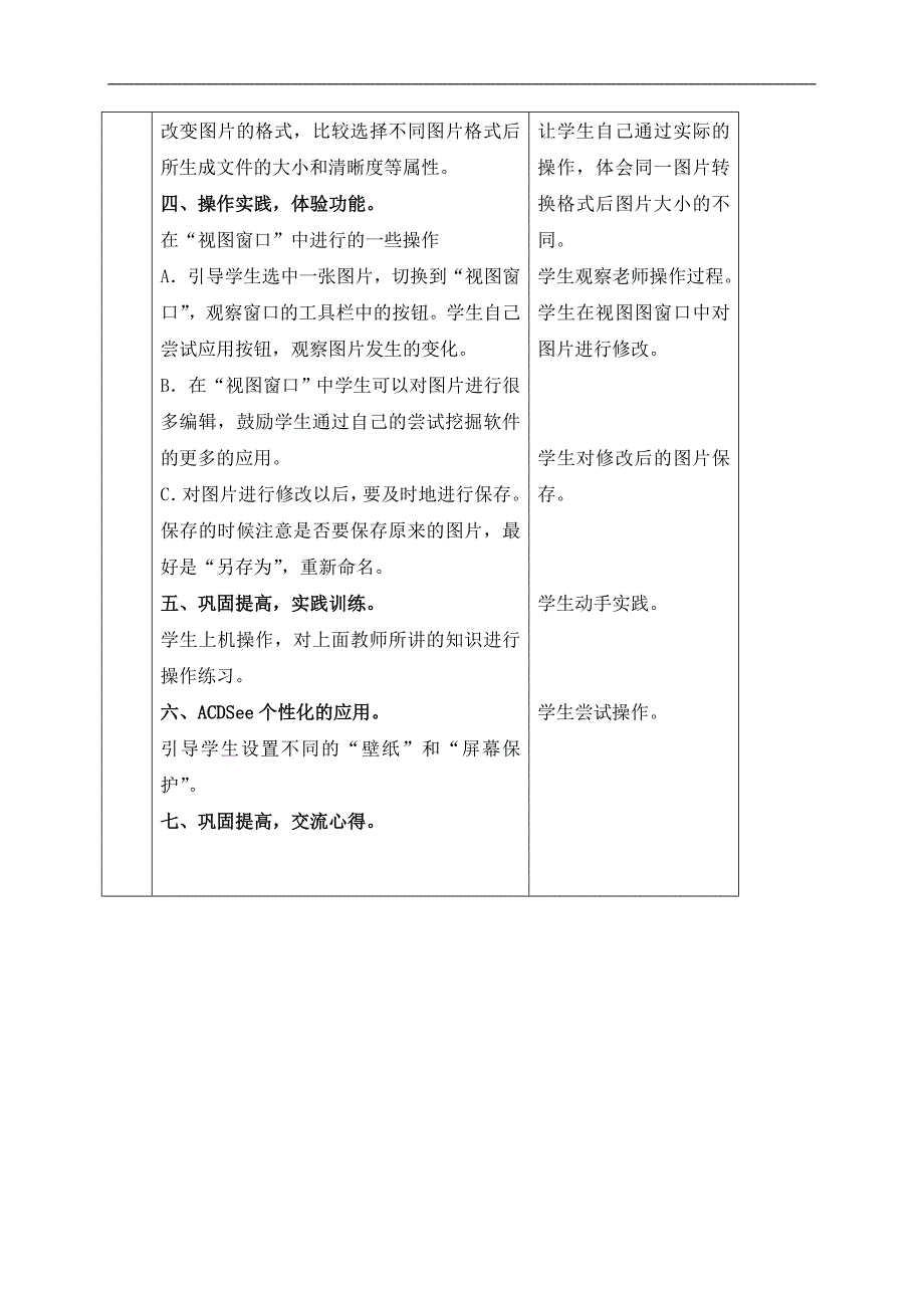 （冀教版）四年级信息技术上册教案 图片的浏览和编辑 1_第4页