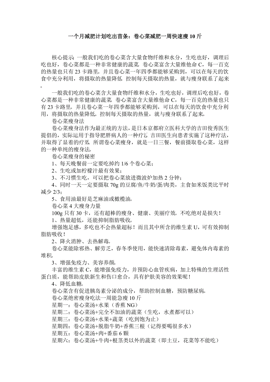 一个月减肥计划吃出苗条：卷心菜减肥一周快速瘦10斤_第1页