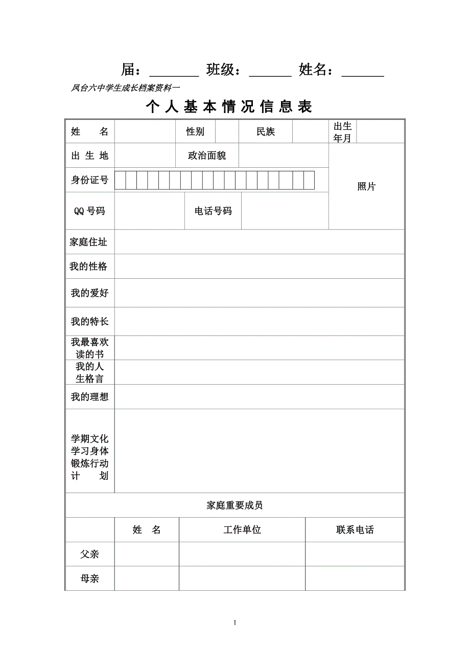 凤台六中学生成长档案模版_第2页