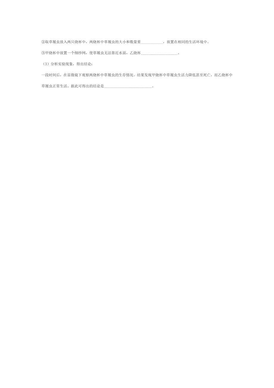 2014年忠县民族中学校生物期中测试_第5页