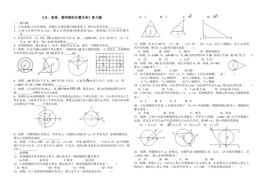 与圆有关的位置关系练习题_第1页