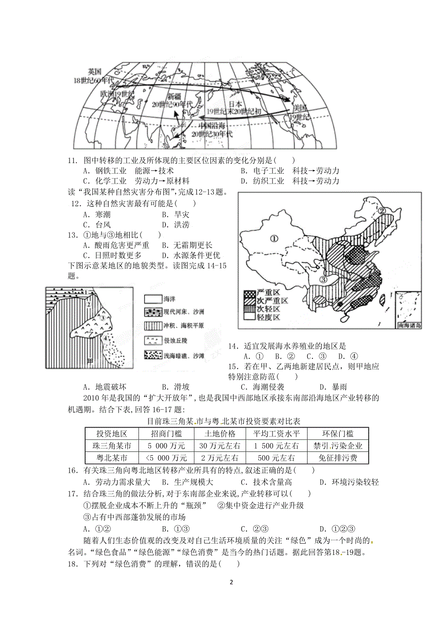 高二上期地理综合试题每周一练_第2页