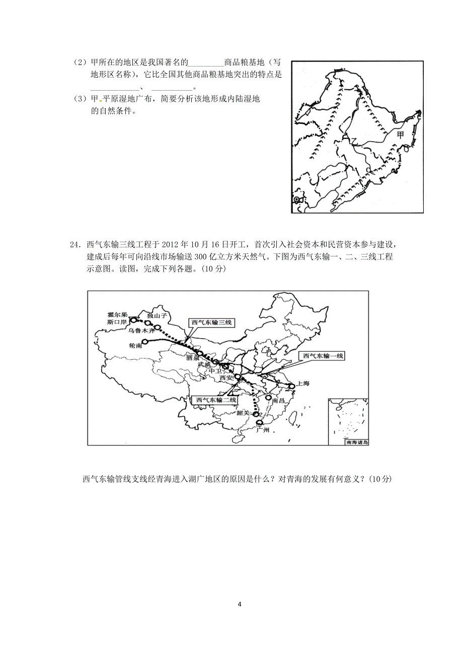 高二上期地理综合试题每周一练_第4页