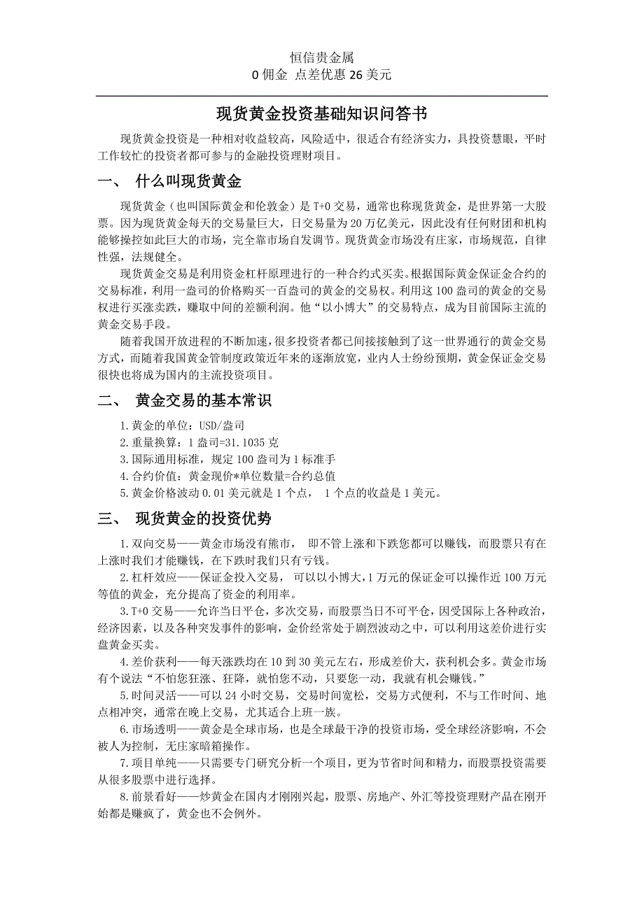 现货黄金投资基础知识问答书_第1页