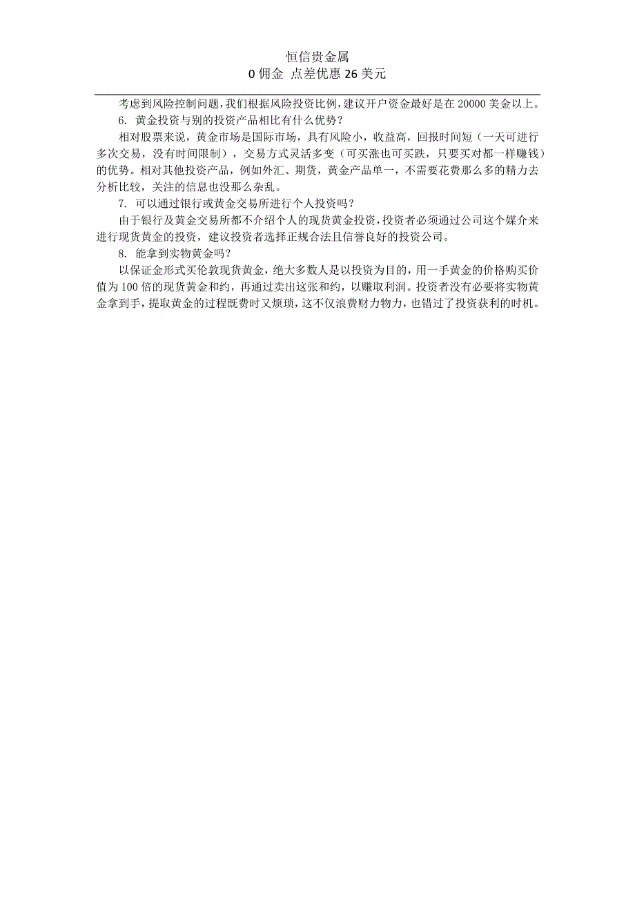 现货黄金投资基础知识问答书_第3页