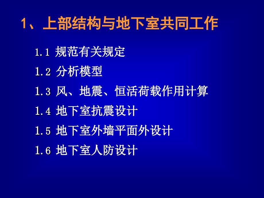 高层设计专题4_第3页