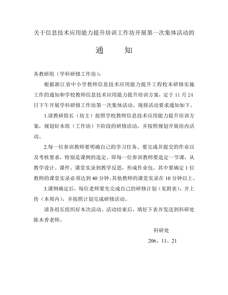 玉城中学信息提升培训通知_第1页