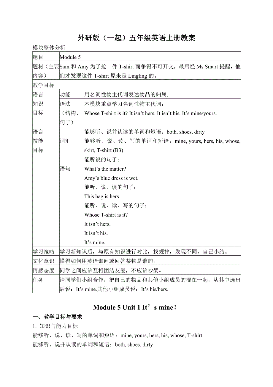 外研版（一起）五年级英语上册教案 Module 5 Unit 1(2)_第1页