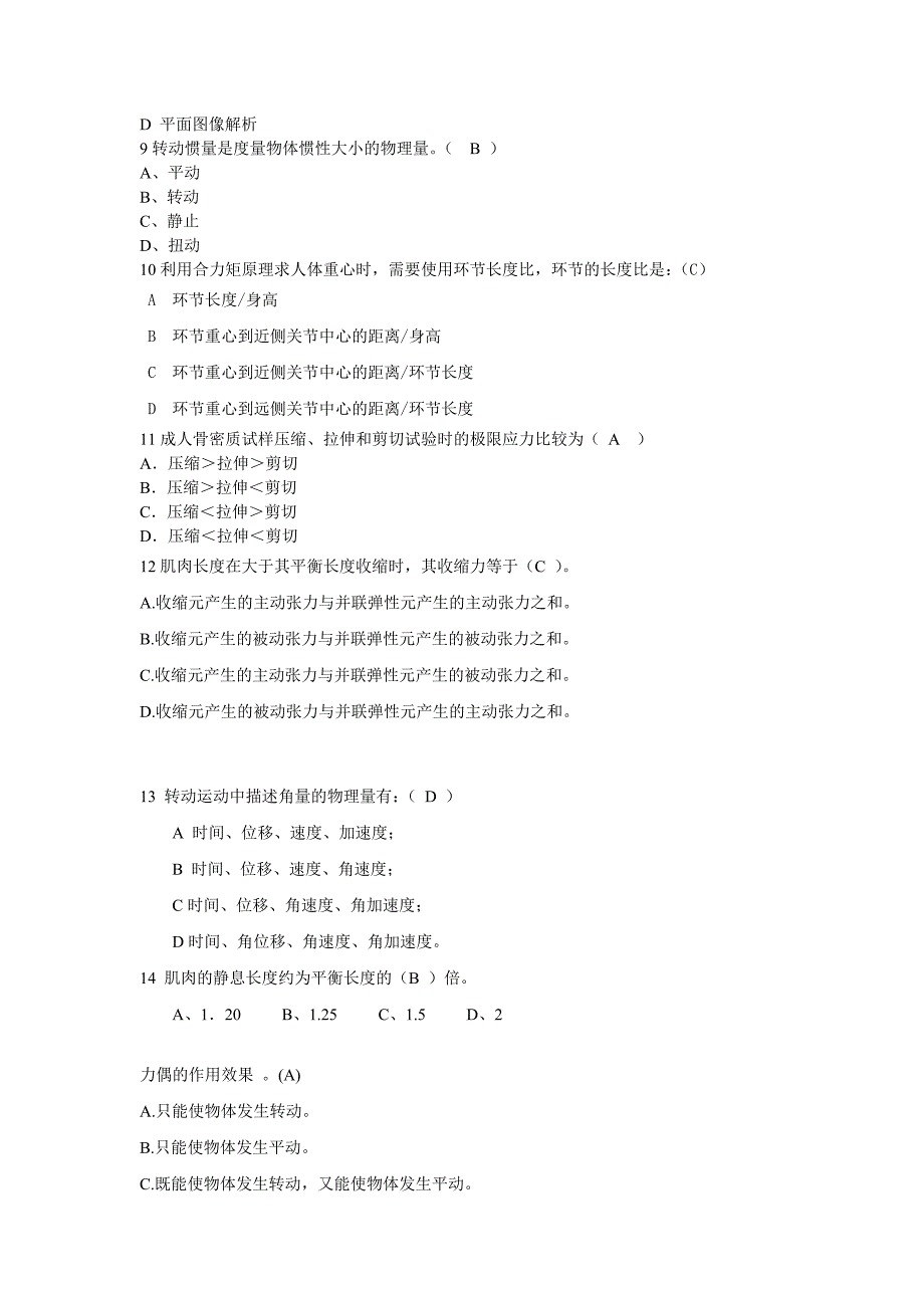 运动生物力学复习题_第3页