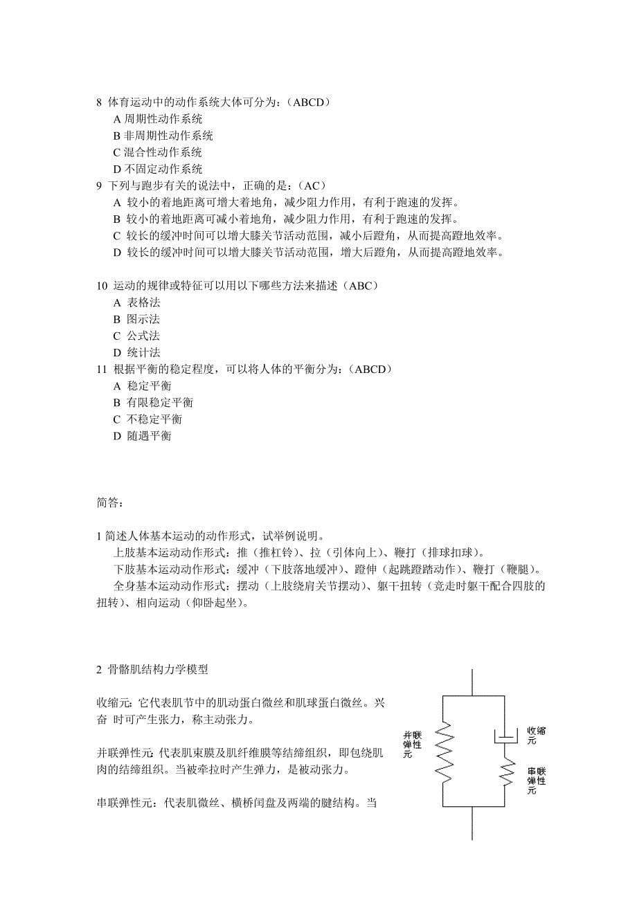 运动生物力学复习题_第5页