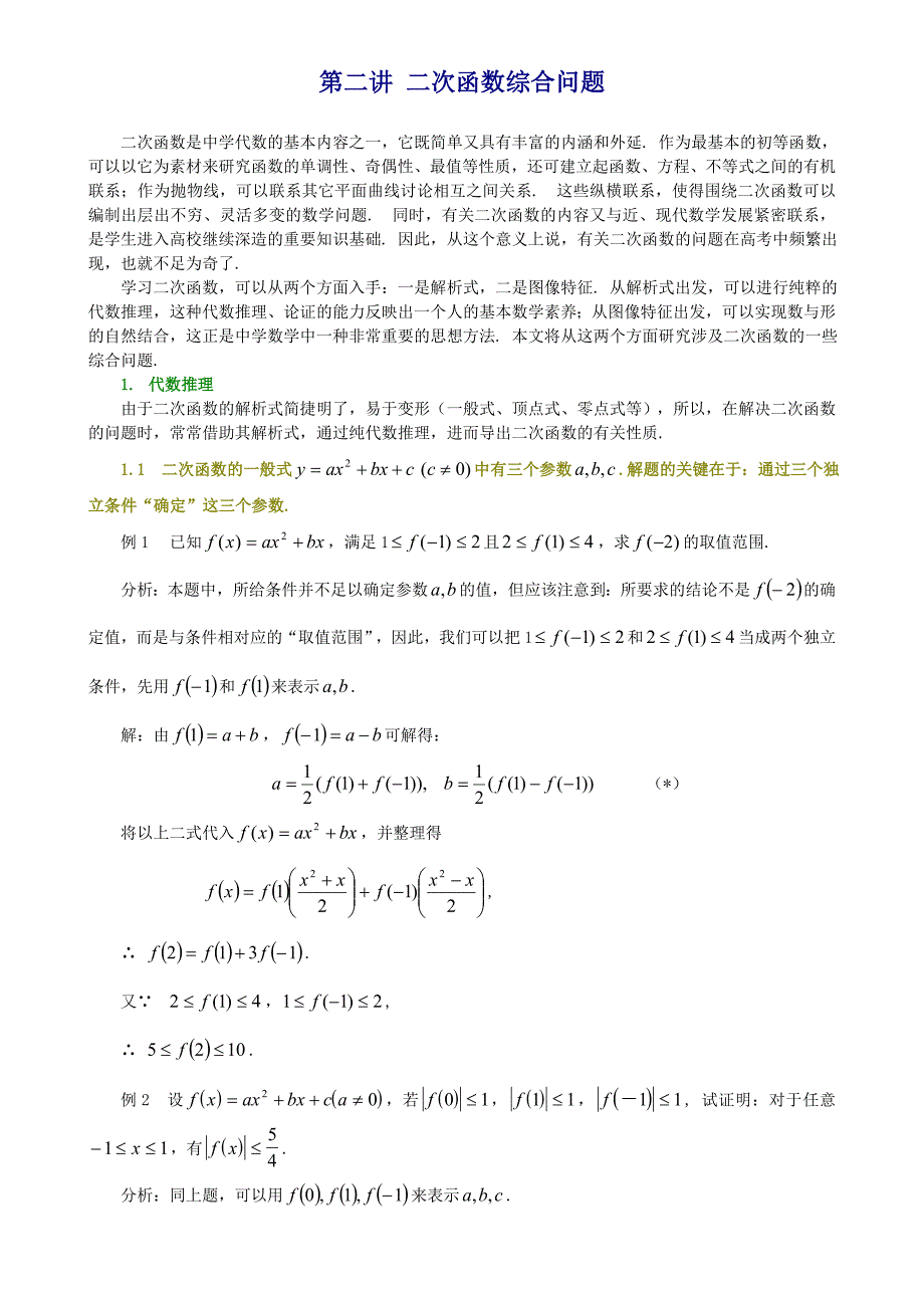 次函数经典解题技巧分析(详细解答)_第1页