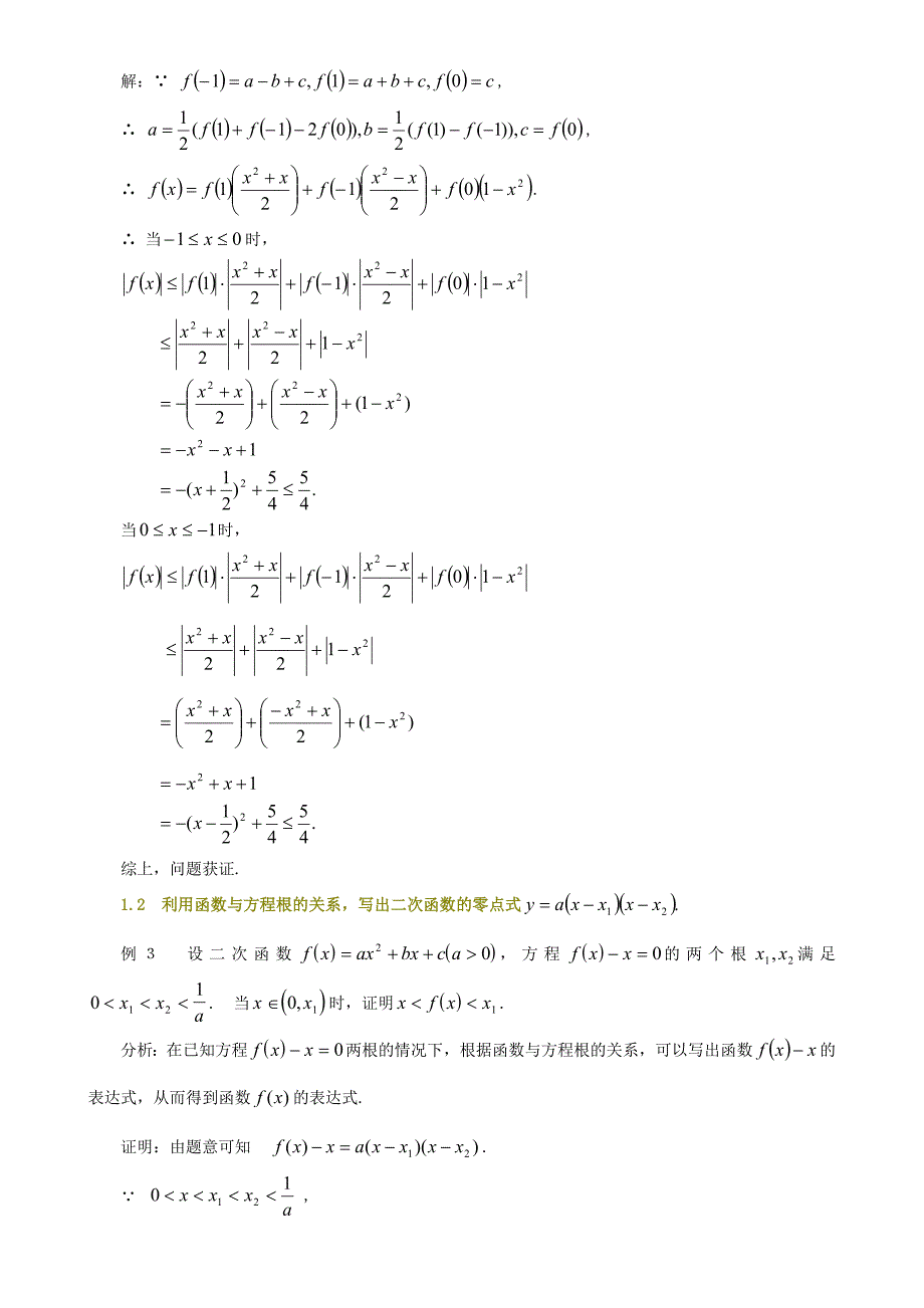 次函数经典解题技巧分析(详细解答)_第2页