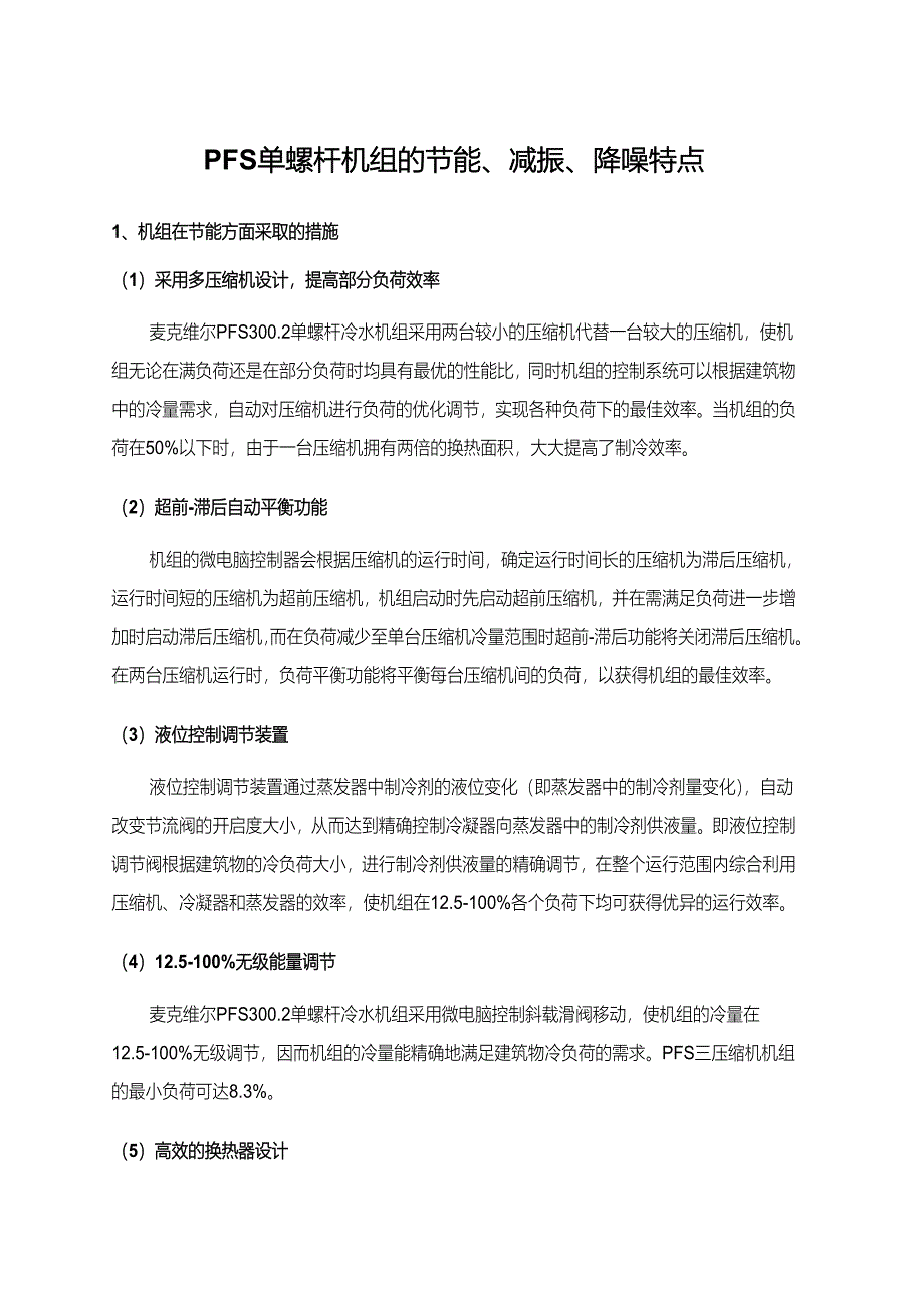 pfs单螺杆节能减振降噪特点_第1页