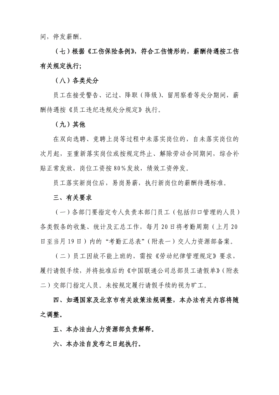 员工休假等情形下薪酬待遇调整办法(试行)_第3页