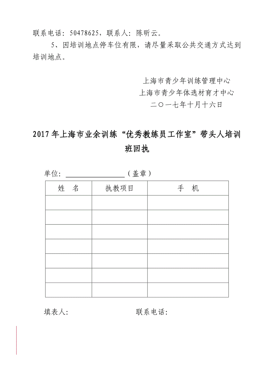 关于举办2017年上海市业余训练优秀教练员工作室_第2页