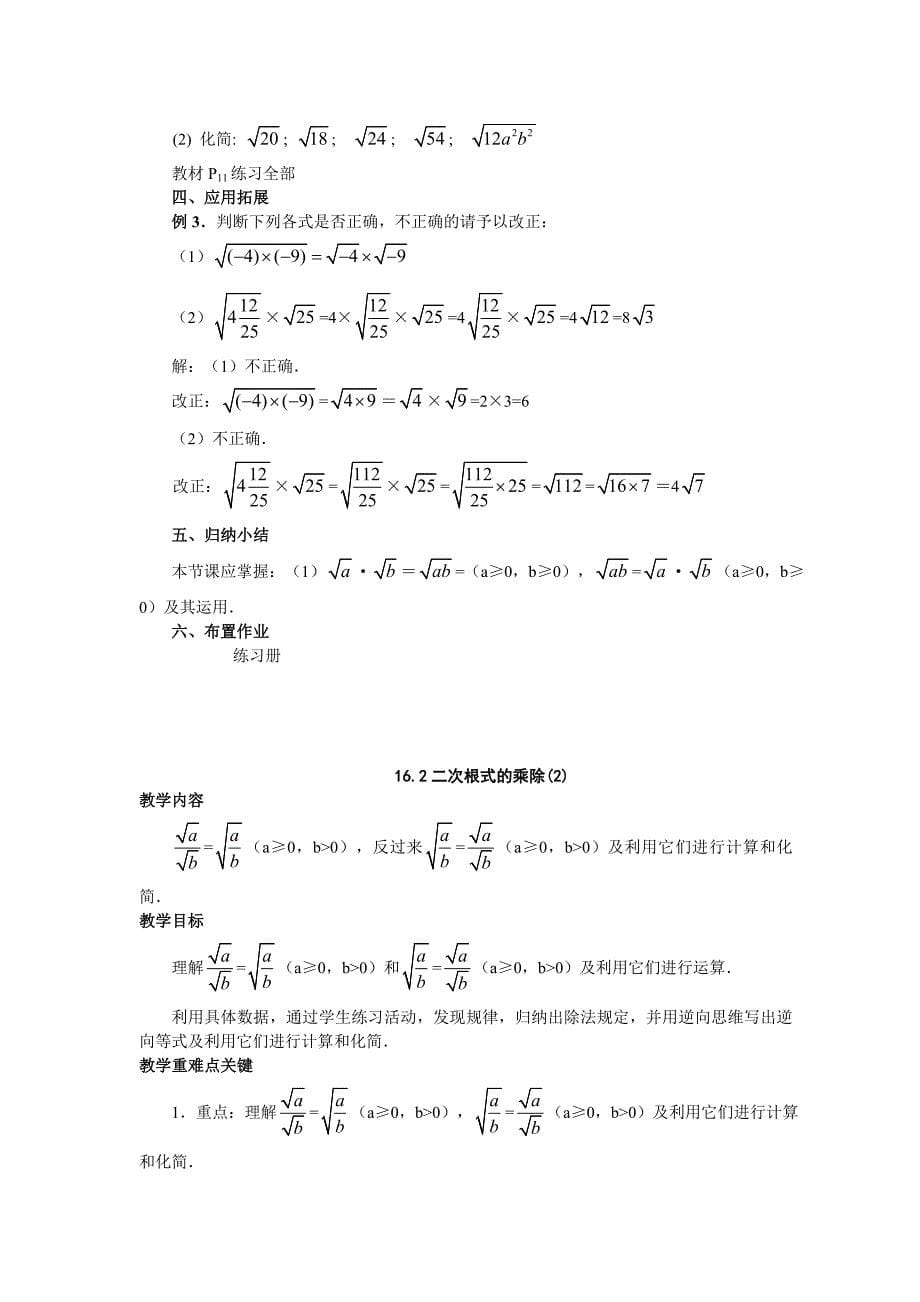 2013-2014最新人教版八年级下册数学教案_第5页