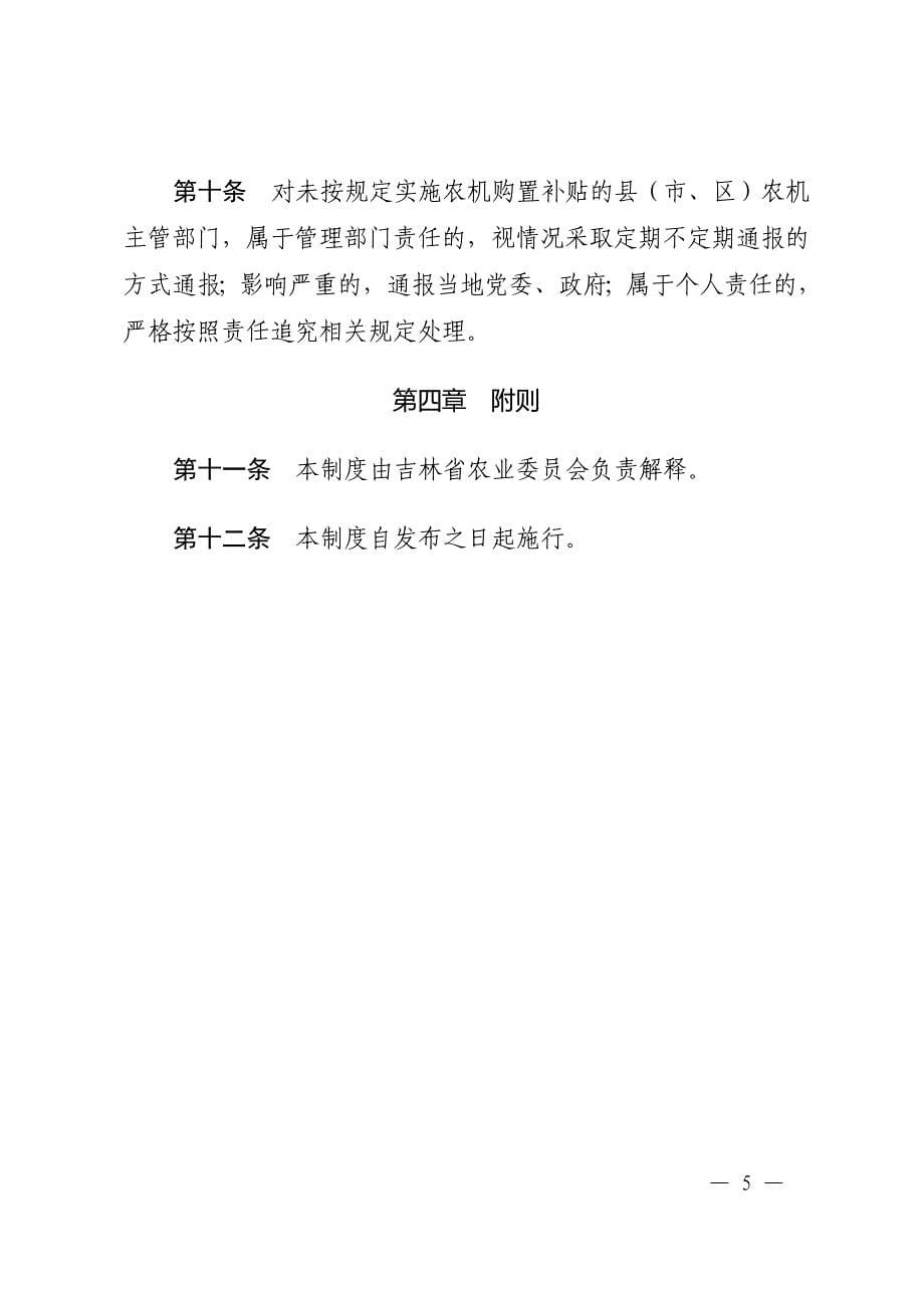 吉林省农机购置补贴_第5页