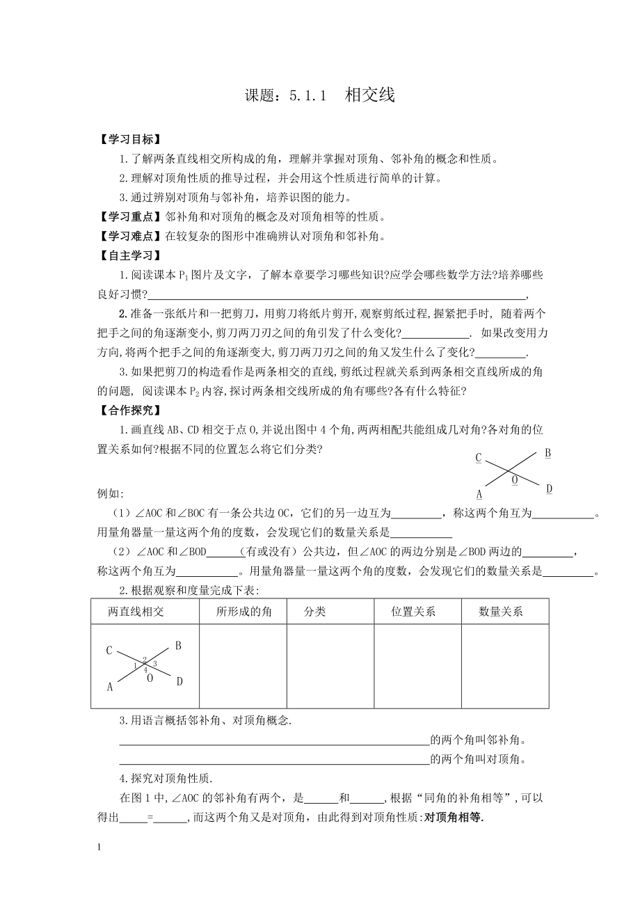 人教版七年级数学下册全册导学案[1]_第1页