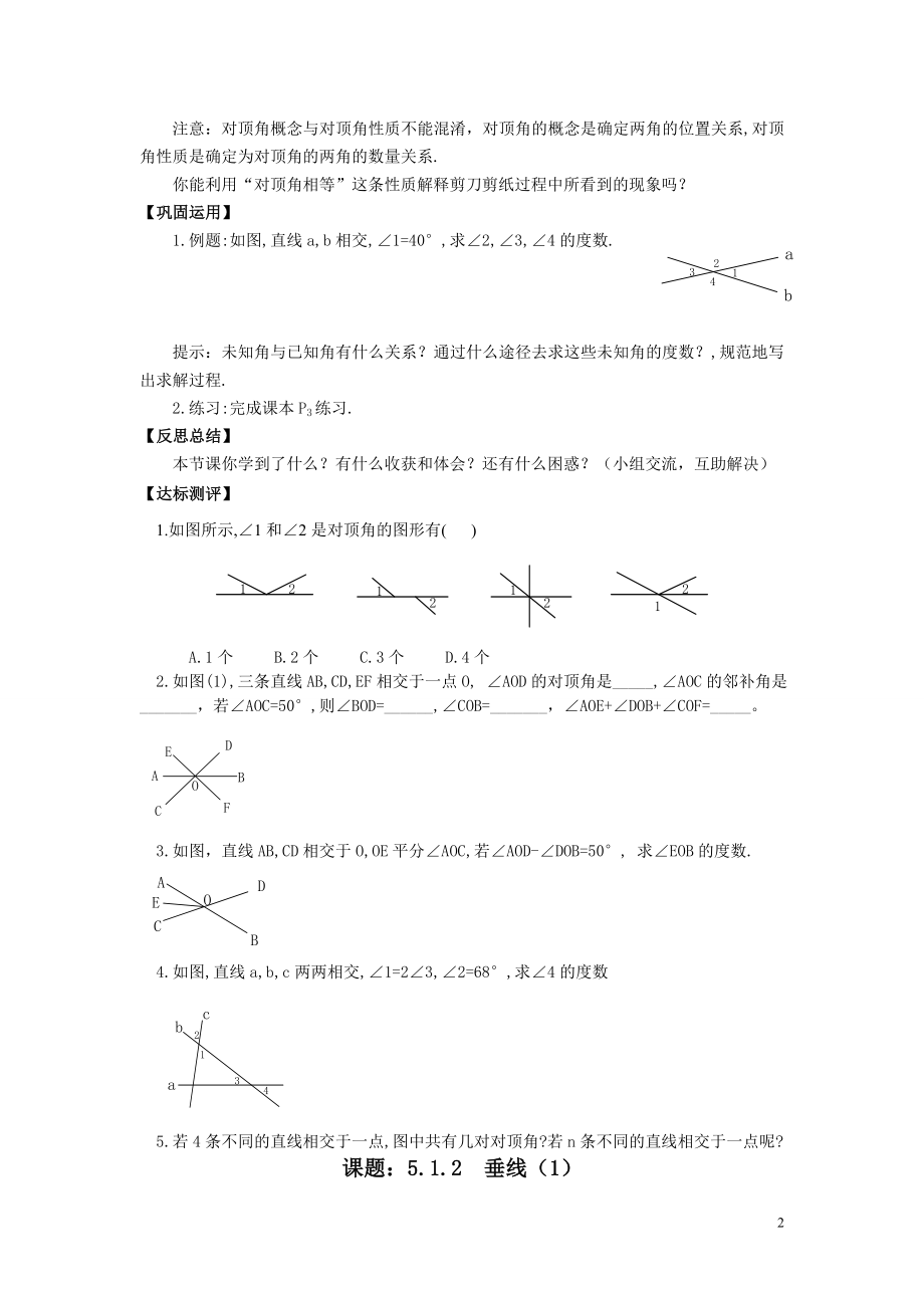 人教版七年级数学下册全册导学案[1]_第2页