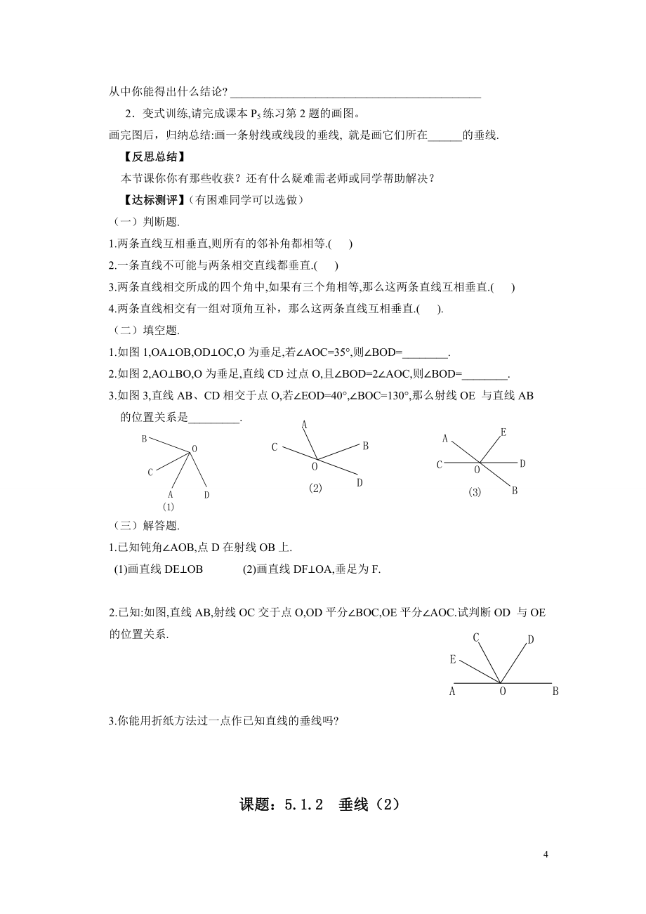 人教版七年级数学下册全册导学案[1]_第4页