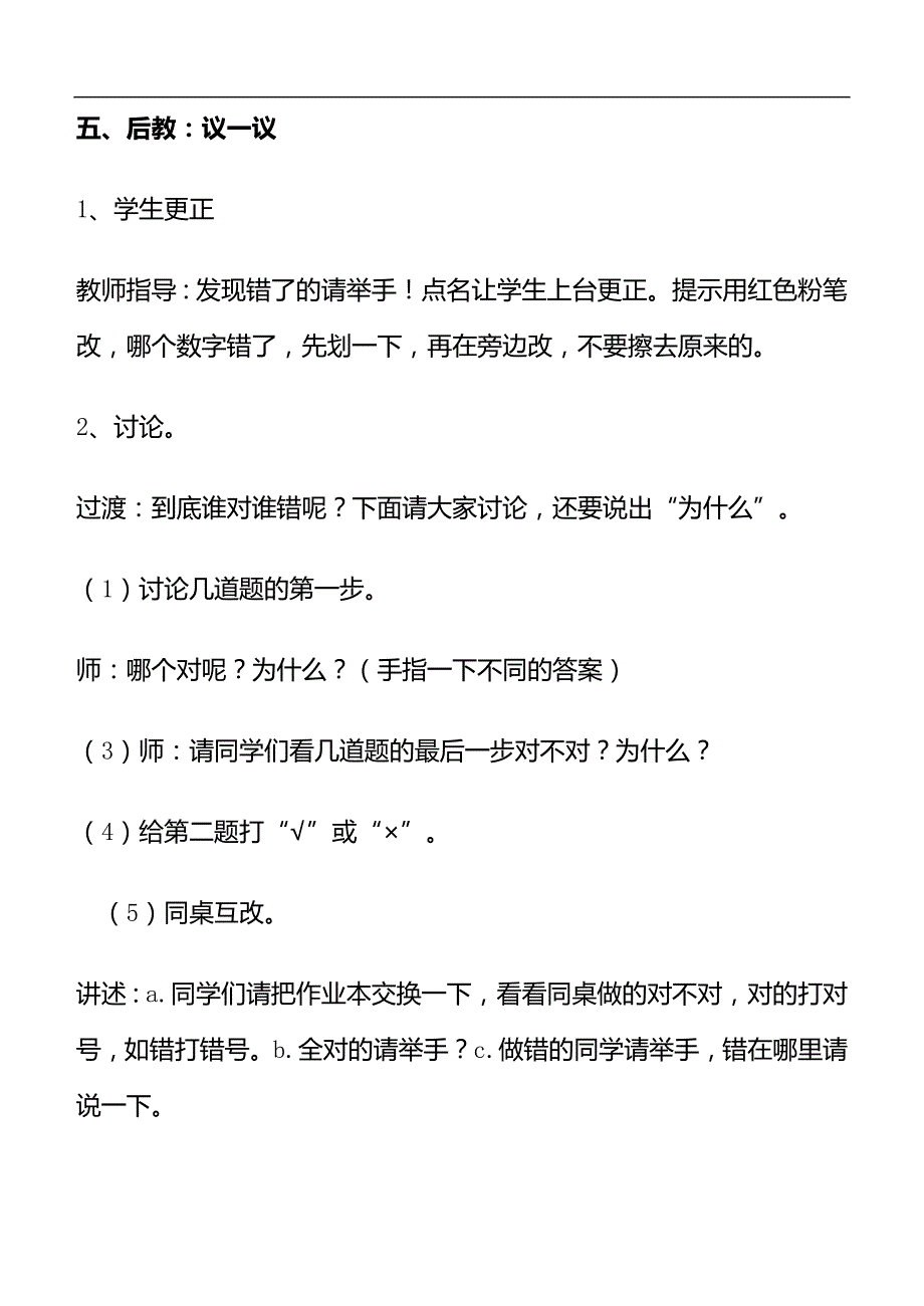 （青岛版）五年级数学上册教案 信息窗3——平行四边形的面积_第3页