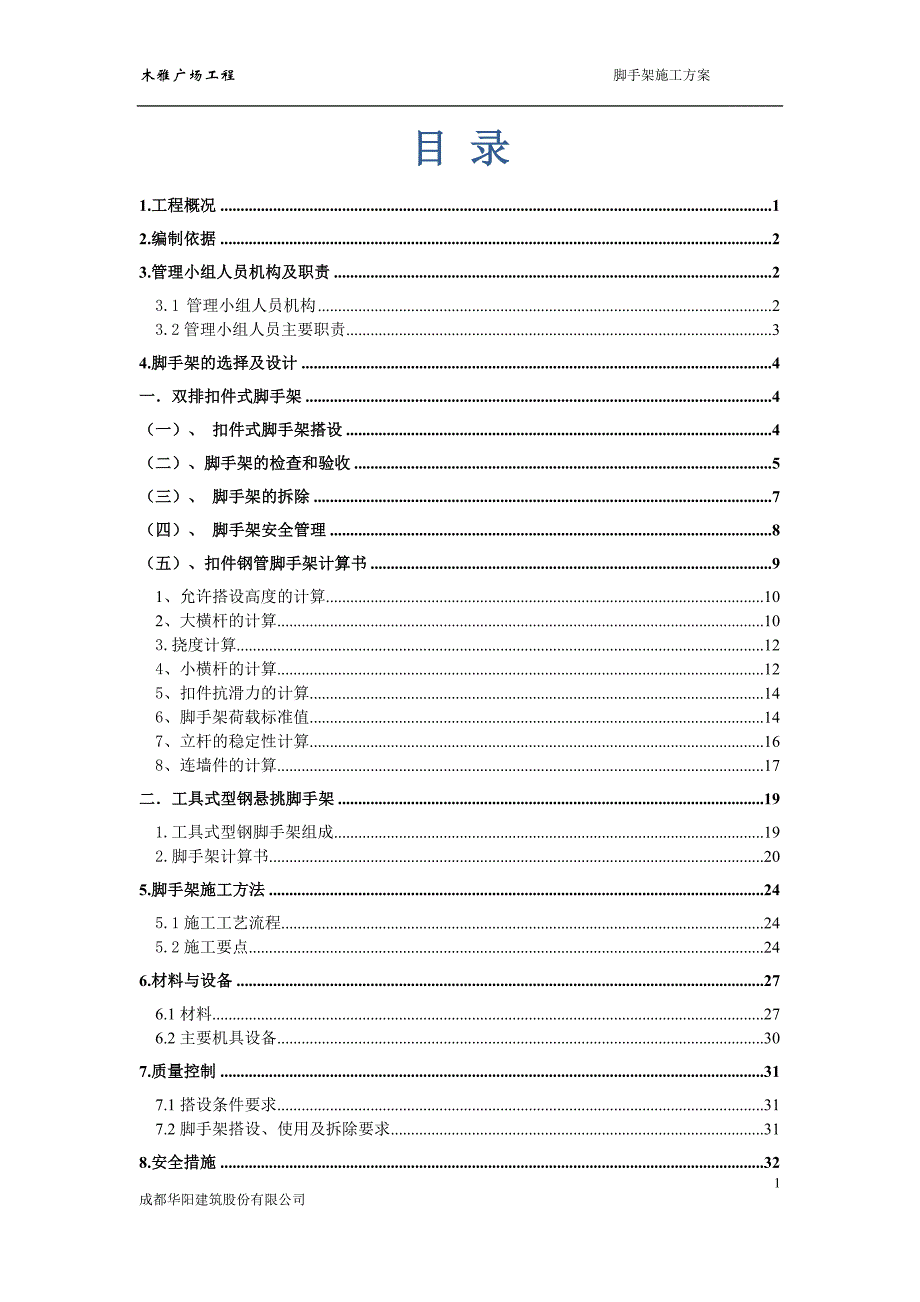 木雅广场工程脚手架施工方案_第2页