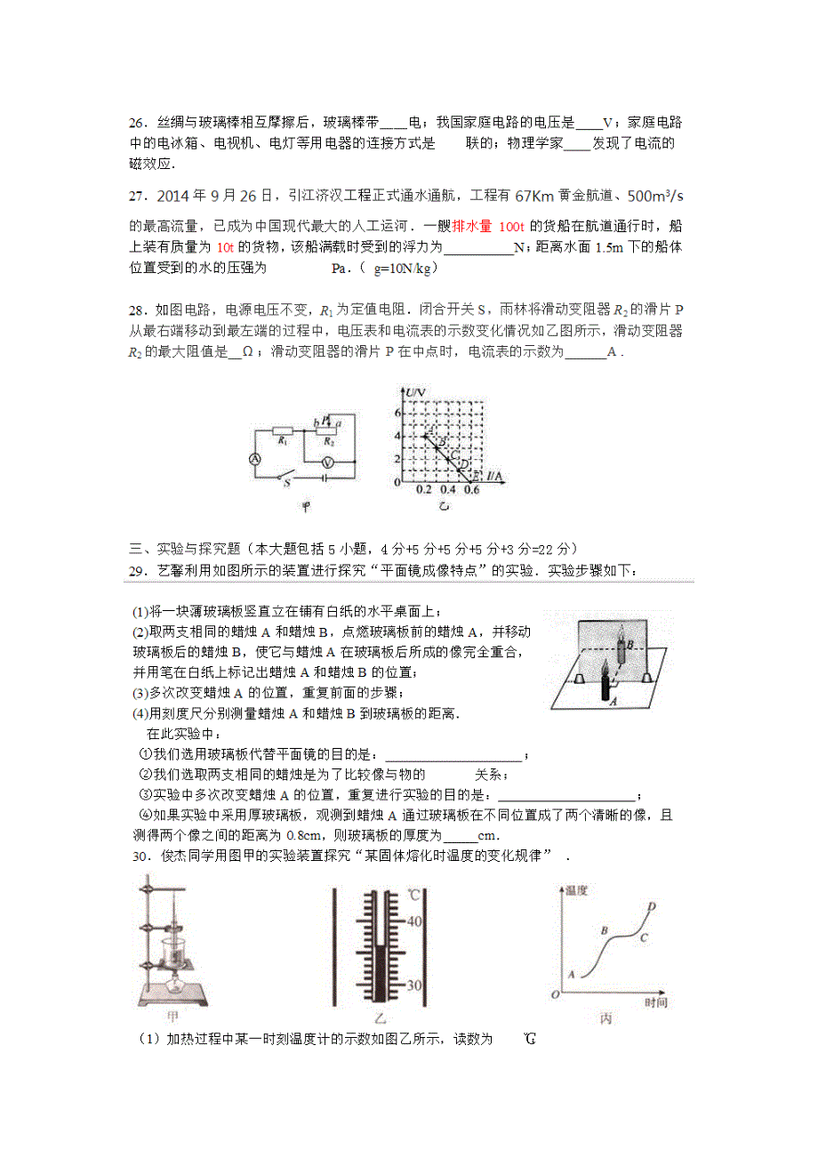 荆州物理中考试题_第3页