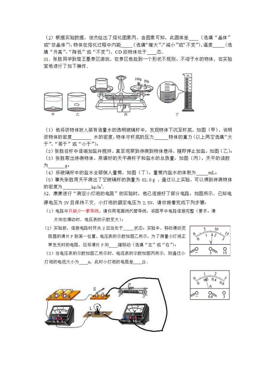 荆州物理中考试题_第4页