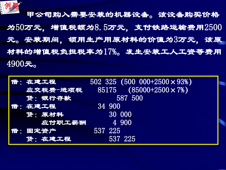 固定资产例题_第3页