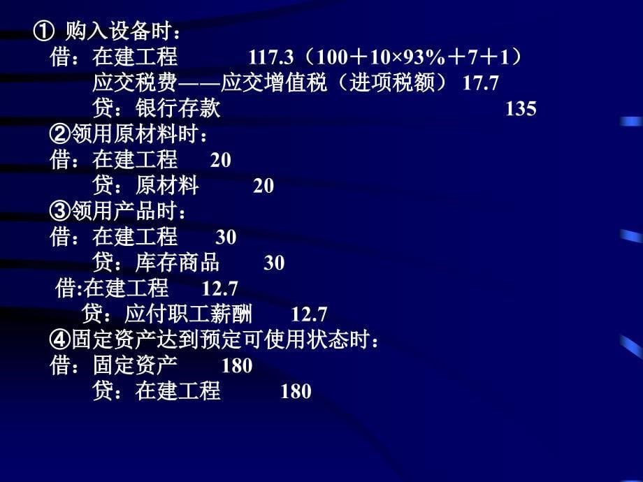 固定资产例题_第5页