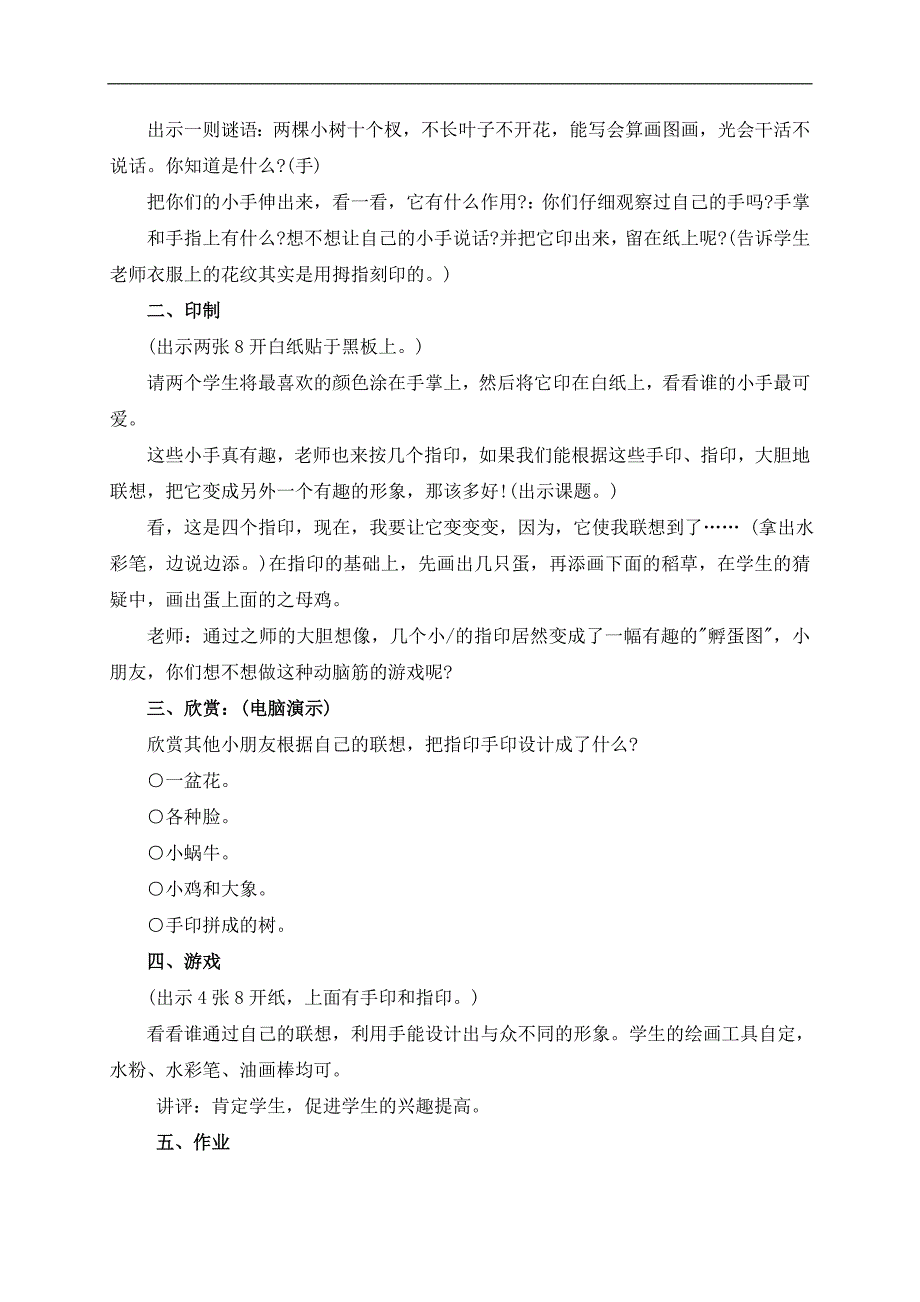 （苏少版）三年级美术下册教案 会说话的手 1_第2页